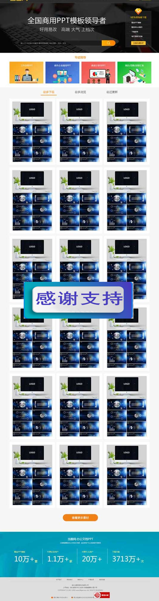 帝国cms仿当图网PPT模板下载网站源码 无错运营版 带会员系统可充值插图