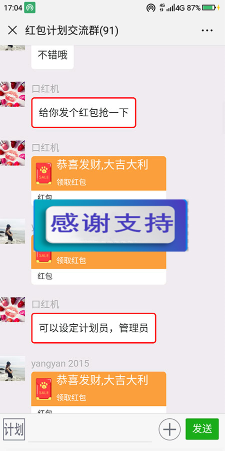 h5聊天室仿红包群微信群源码插图