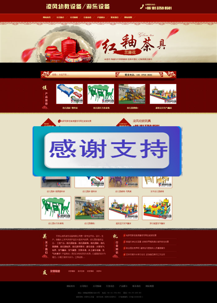 红色古典风格幼教设备游乐设备公司网站源码 织梦dedecms模板插图