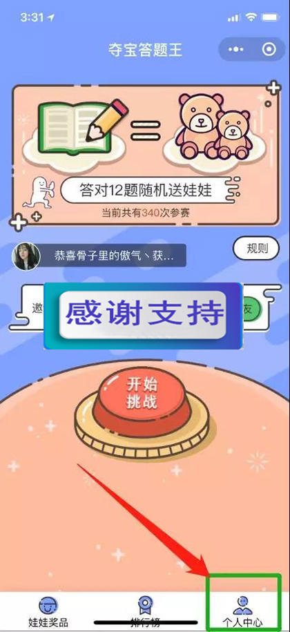 夺宝答题王答题小程序源码 开源可二开 Thinkphp内核插图