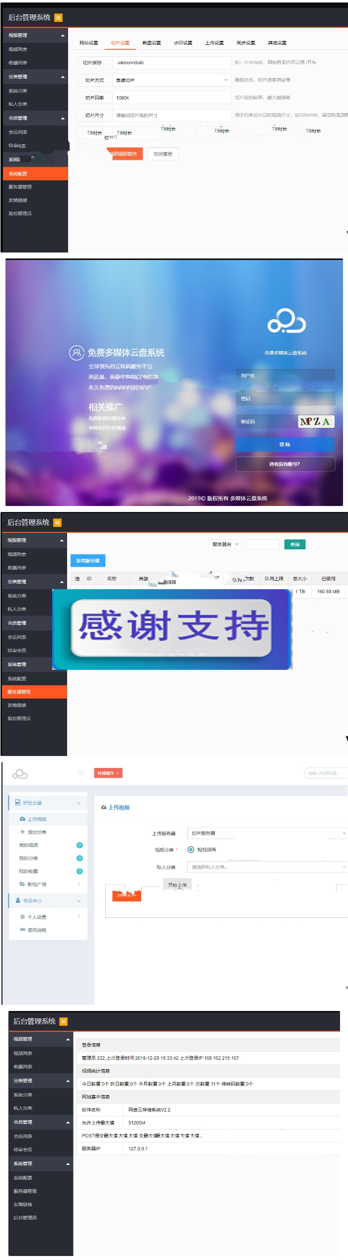 PHP视频切片系统 新版多媒体云盘系统 云切片网盘 支持多服务器切片带视频安装调试教程插图