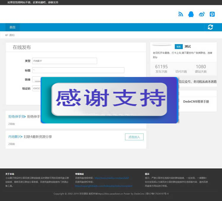 百度云盘群组链接一键分享源码 百度云分享源码 API获取百度云群组信息 PC+WAP自适应插图