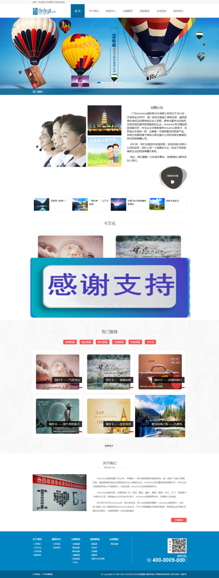 简洁大气旅行社旅游服务公司网站源码 织梦dedecms模板插图