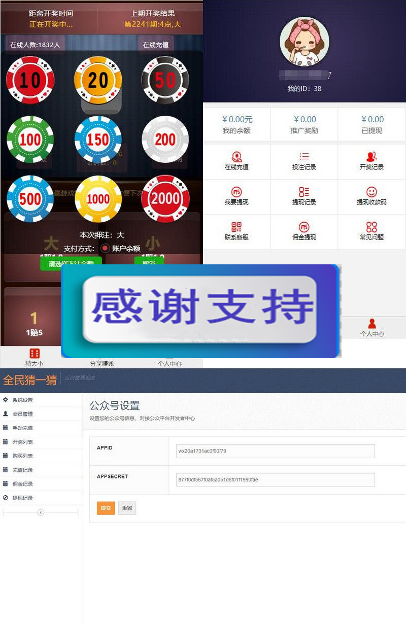 手机自适应二开骰子网站源码+免公众号+免签支付即时到账插图