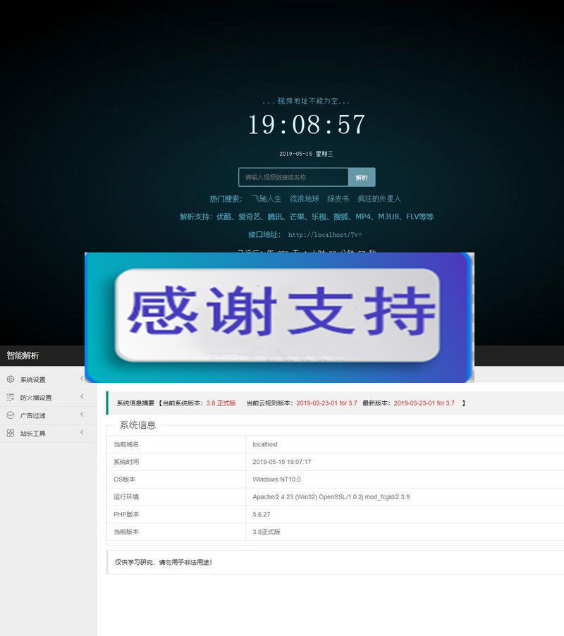 XyPlayer在线影视v3.8二次智能解析源码插图