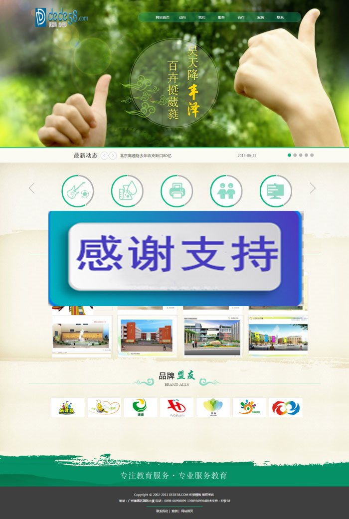 绿色风格教育培训服务企业网站源码 织梦dedecms模板插图