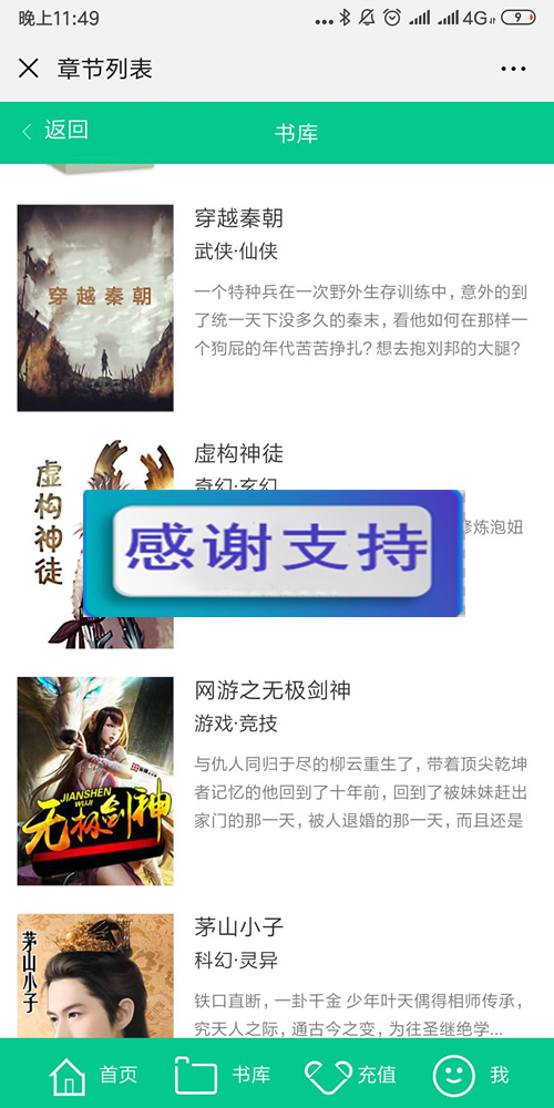 2019超火的小说分销系统 微信小说分销源码 微信小说源码：带火车头采集+详细搭建教程插图