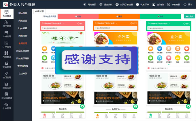 仿美团饿了么程序 外卖人9.0商业版外卖订餐源码 PC+微信+WAP+短信宝 多城市多色版插图(1)