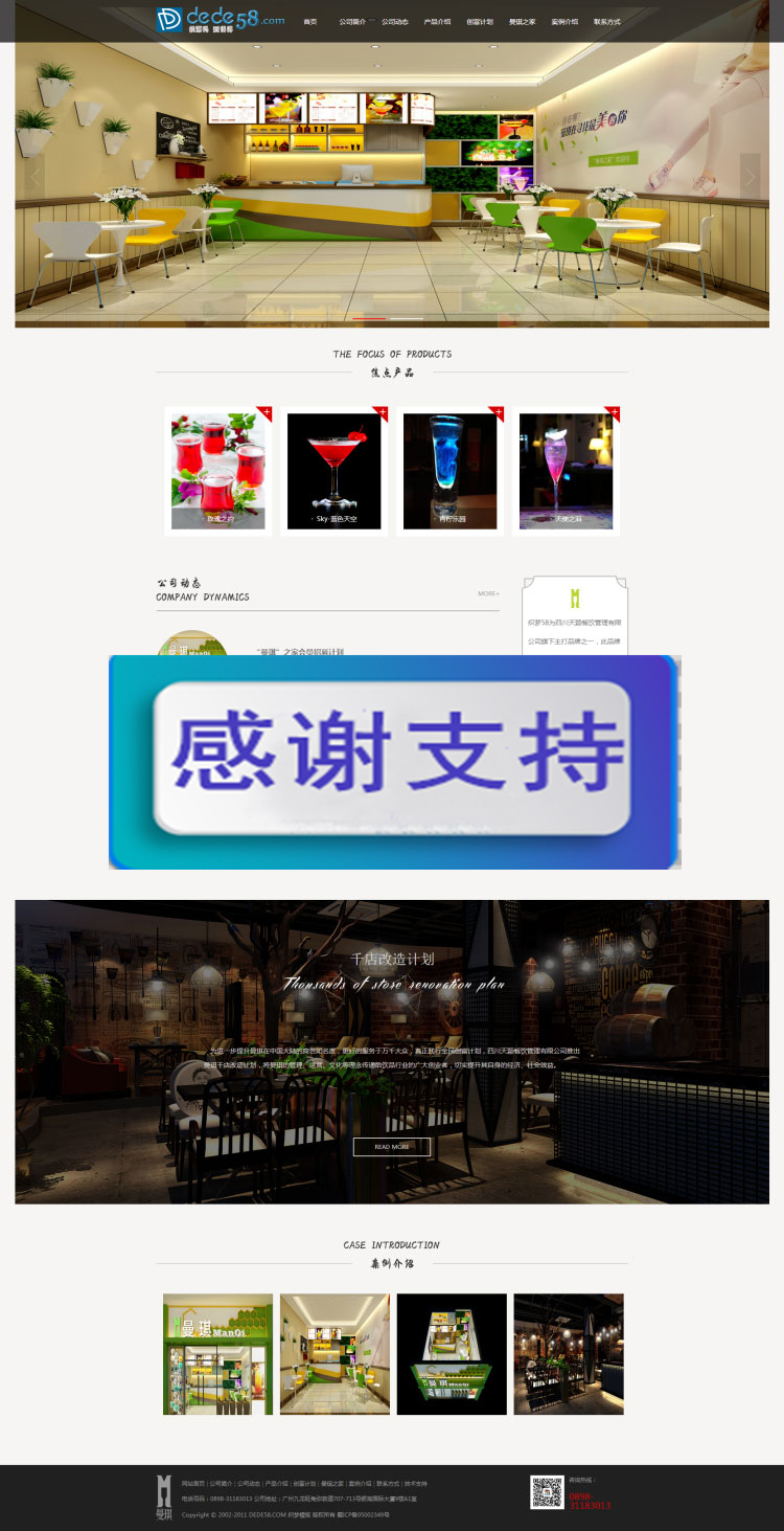 简洁大气餐饮连锁企业网站源码 织梦dedecms模板插图