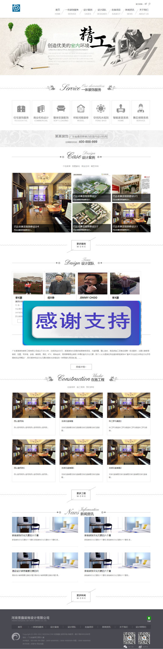 大气家居装饰装修企业网站源码 织梦dedecms模板插图