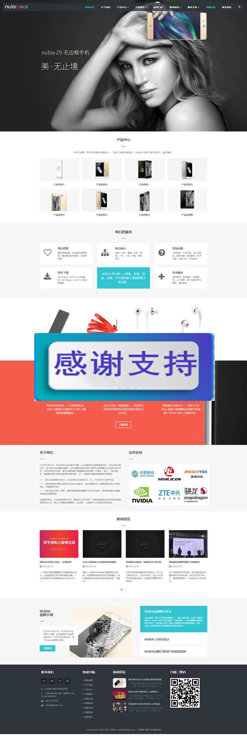 (自适应手机移动端)大气响应式智能手机及配件公司网站源码 织梦dedecms模板插图