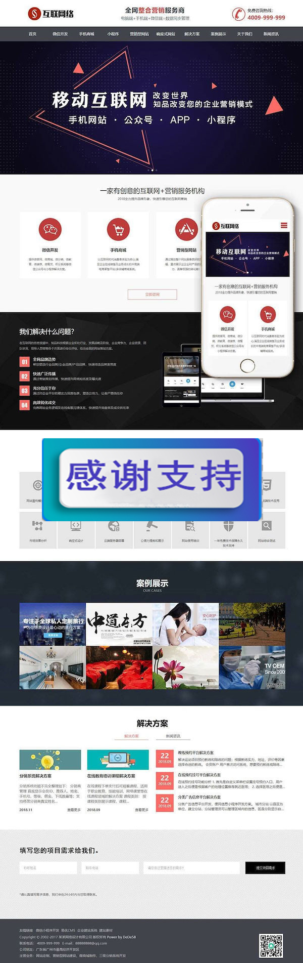 (自适应手机移动端)响应式互联网营销网站建设公司网站源码 织梦dedecms模板插图