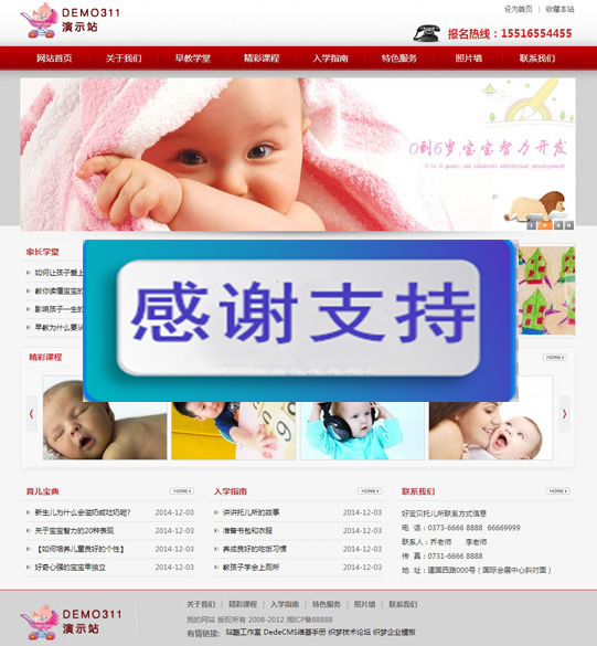 红色早教幼儿园学校网站源码 织梦dedecms模板插图