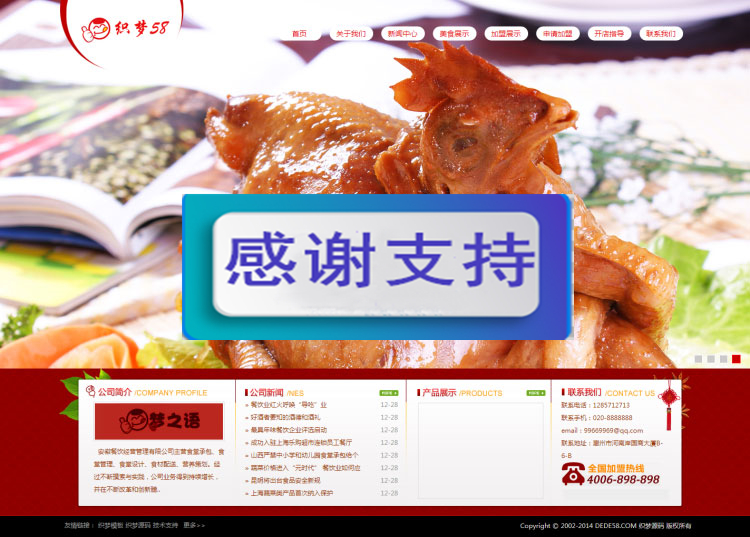 红色餐饮快餐店饮食食品企业网站源码 织梦dedecms模板插图