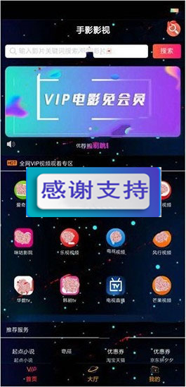 星空版千月影视APP源码无限代理版 支持iOS+安卓双端打包插图