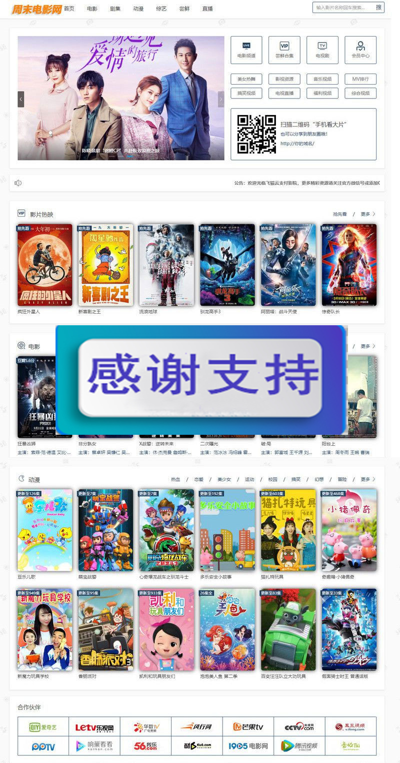 2019最新修复版飞猫云影视系统 5.2.3源码 附带支付和代理功能插图