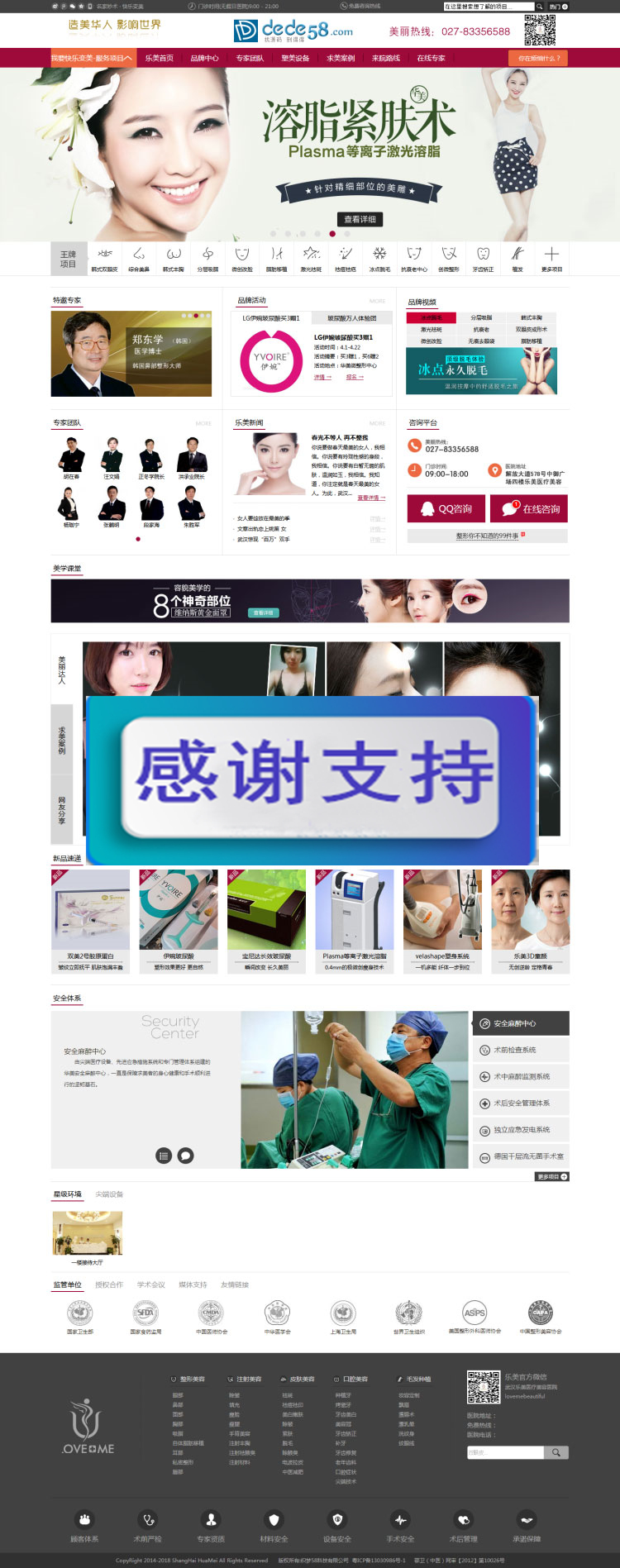 整形美容医院医疗行业网站源码 织梦dedecms模板插图