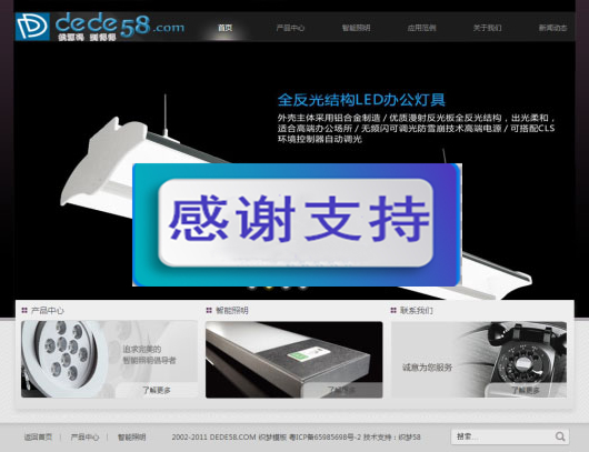 电子科技LED灯具企业网站源码 织梦dedecms模板插图