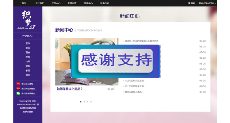 家居床上用品企业网站源码 织梦dedecms模板插图(2)