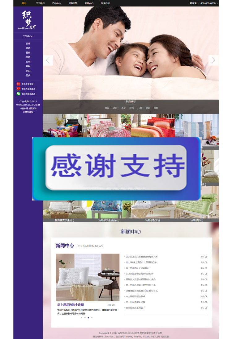 家居床上用品企业网站源码 织梦dedecms模板插图