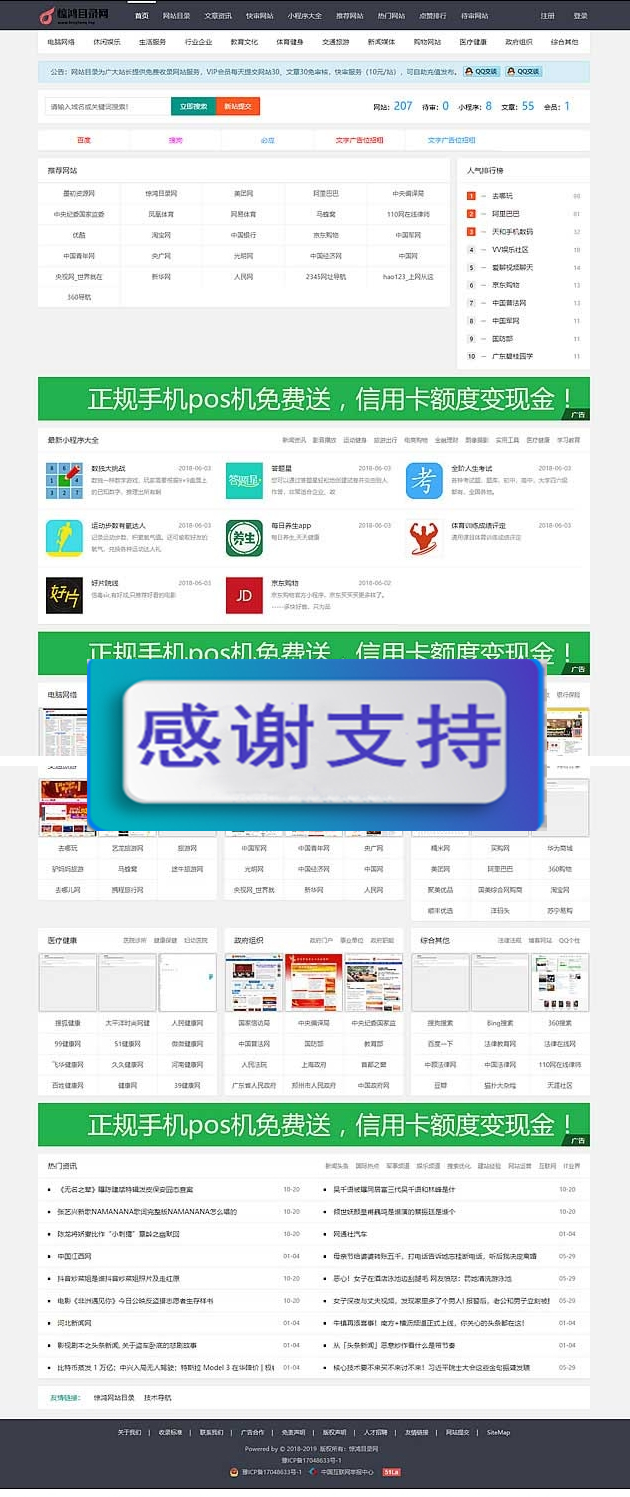 网站大全目录网整站源码,支持网址提交 小程序提交 带会员投稿功能 帝国CMS内核插图