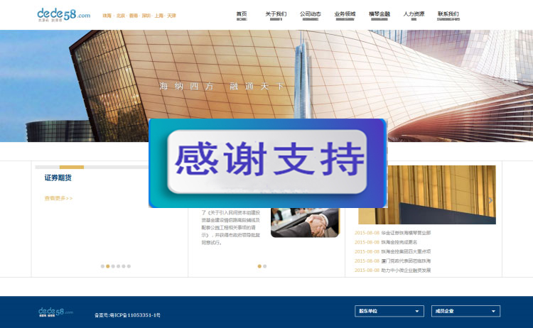 简单金融投资资金理财服务公司网站源码 织梦dedecms模板插图