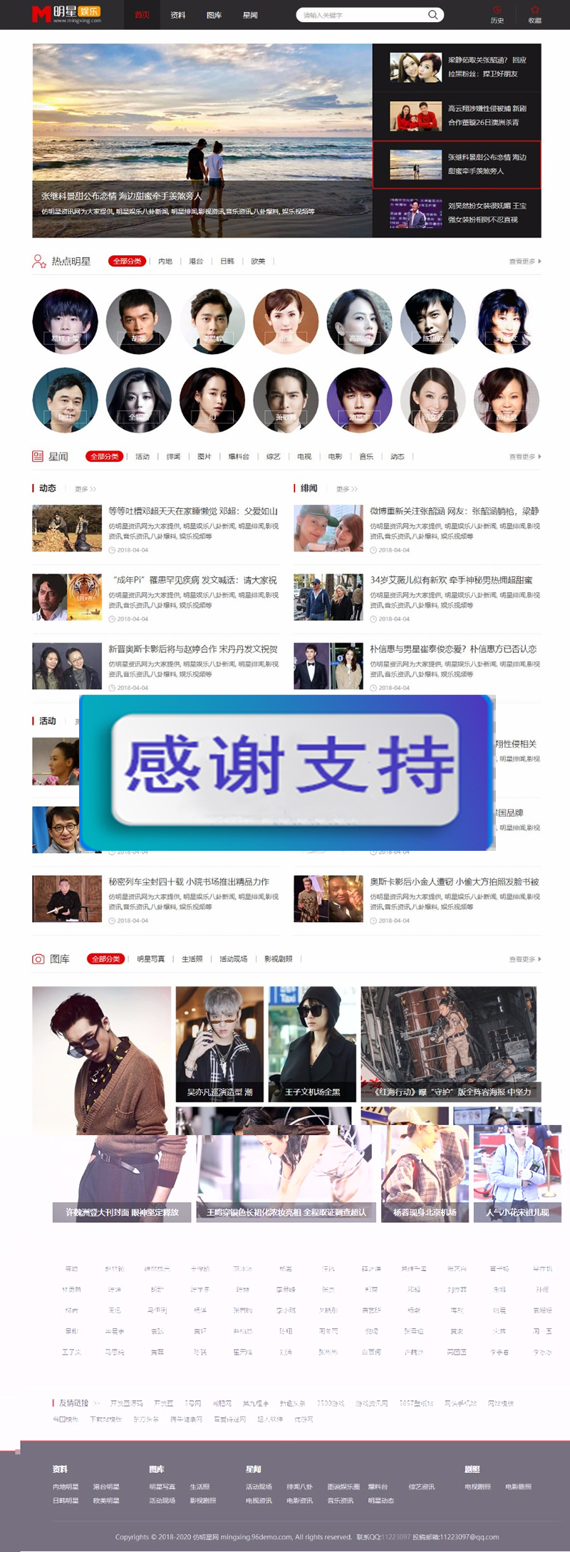 帝国cms仿明星网源码 时尚大气 漂亮美观 明星网资讯网站系统插图