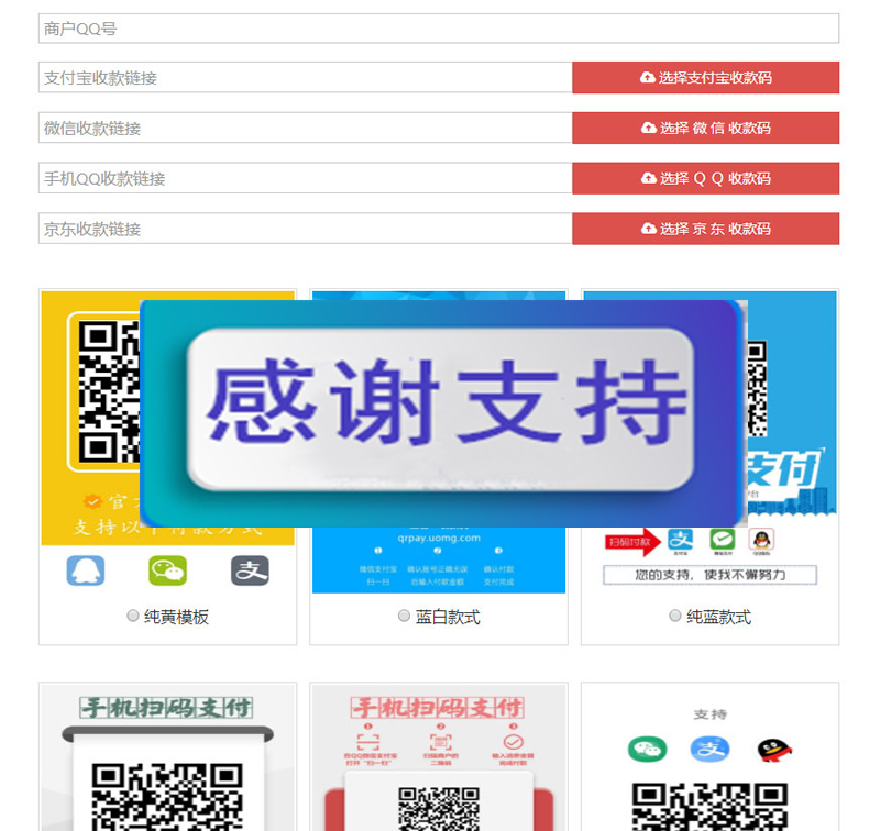 四合一个人收款码在线生成源码 免安装版插图