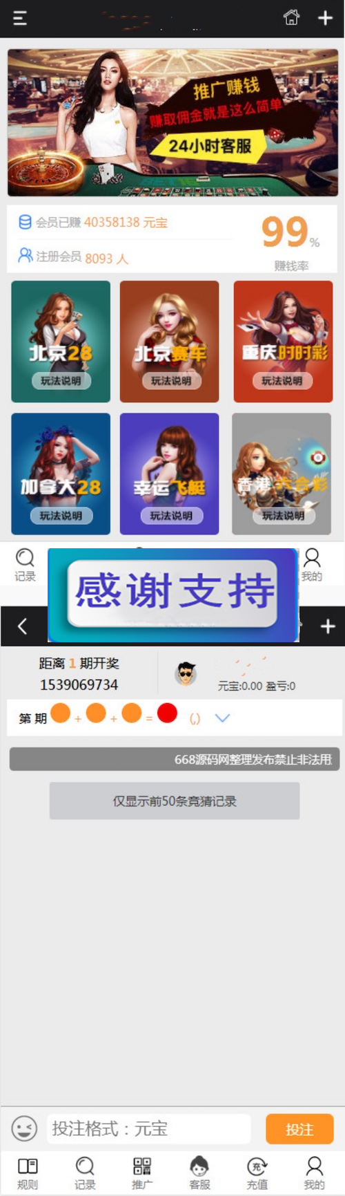 网传的新版幸运28房间免公众号版源码+安装教程插图