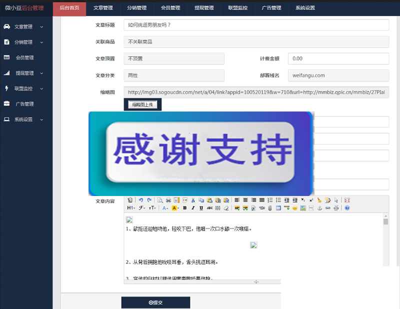 微小豆朋友圈分享赚钱系统最新版 微信文章转发赚插图(2)