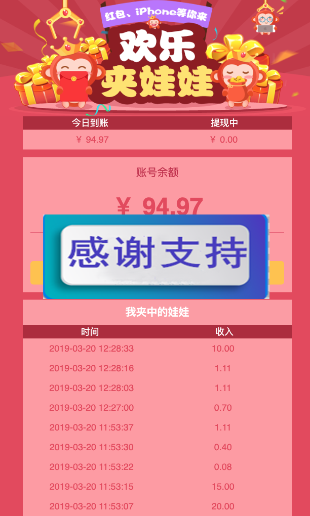 非常火热的微信夹娃娃抓猴子赚钱游戏程序源码，带三级分销功能和第三方接口，带安装教程插图