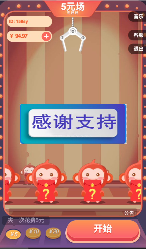 非常火热的微信夹娃娃抓猴子赚钱游戏程序源码，带三级分销功能和第三方接口，带安装教程插图(1)