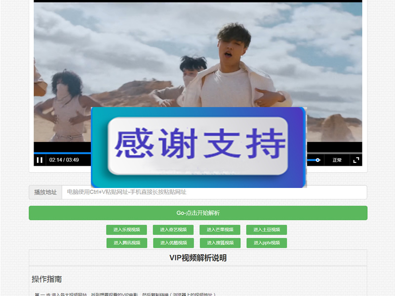 在线VIP解析自适应源码 可自定义接口 能解析手机端的视频站地址插图