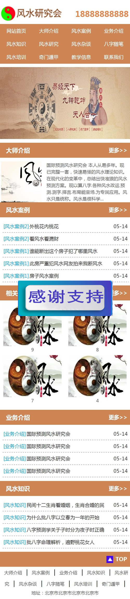 易经风水网站源码 八字算命 测字易经协会培训 带移动端插图(1)
