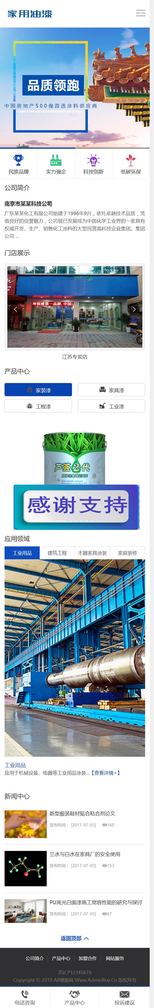 （带手机版数据同步）营销型家装家具油漆企业通用类森涂料网站源码 家装涂料织梦模板插图(1)