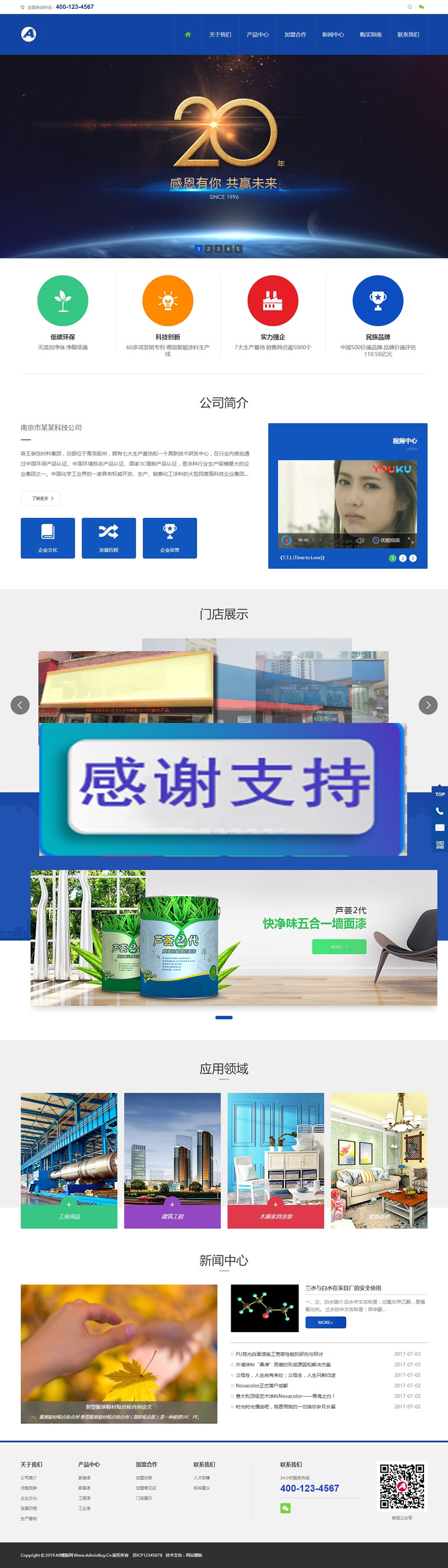 （带手机版数据同步）营销型家装家具油漆企业通用类森涂料网站源码 家装涂料织梦模板插图