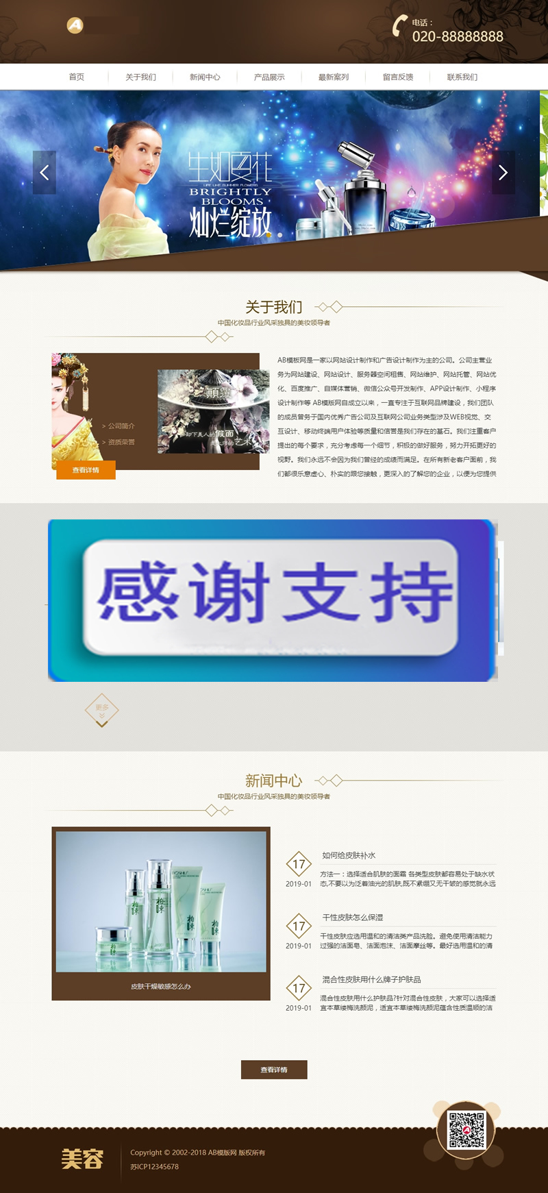 （自适应手机版）响应式化妆美容香水类网站源码 HTML5化妆品销售网站织梦模板插图