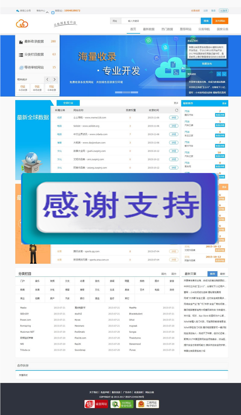 蓝色大气站长目录导航网站源码 帝国cms内核插图