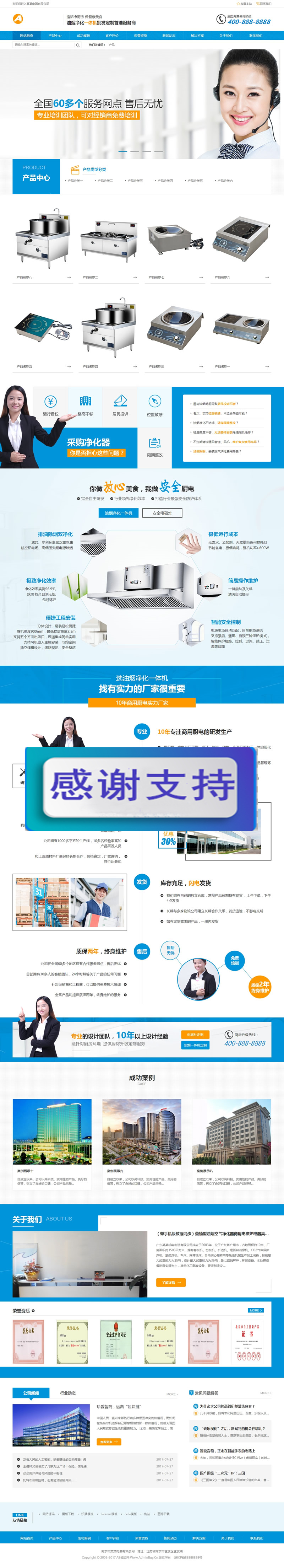 （带手机版数据同步）营销型油烟空气净化器商用电磁炉电器类网站源码 厨房电器设备织梦模板插图