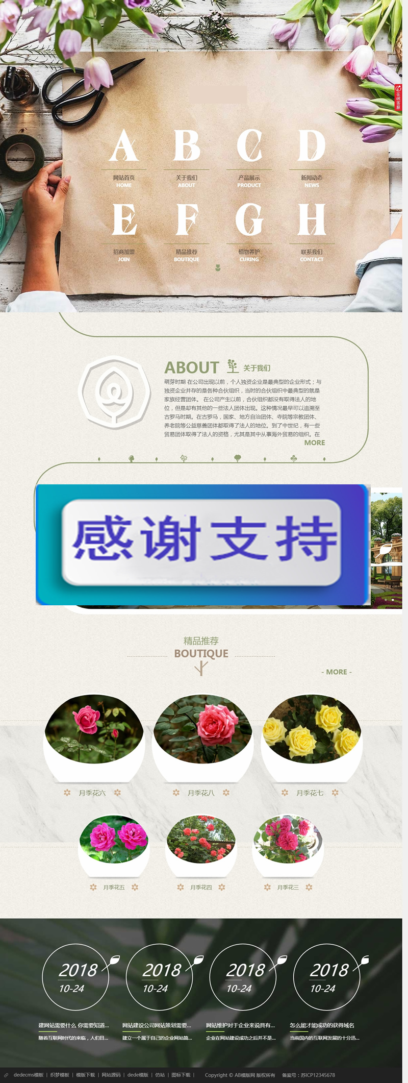 （自适应手机版）响应式园林花卉类网站源码 HTML5鲜花植物养护网站织梦模板插图