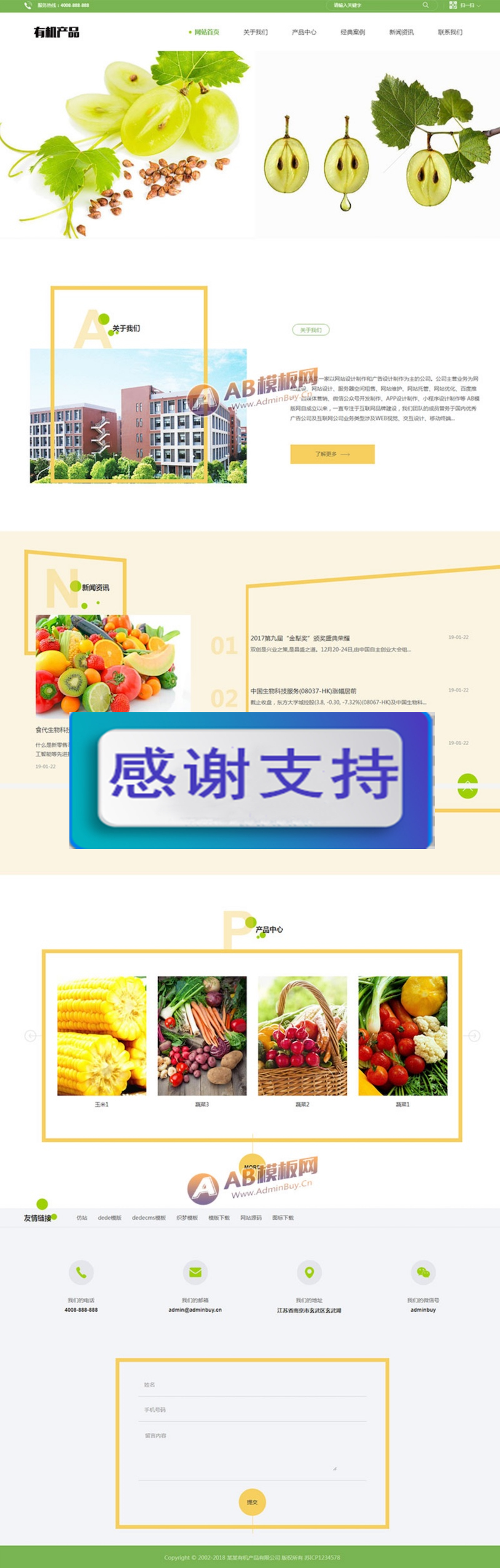 （自适应手机版）响应式有机生物产品类网站源码 绿色有机产品网站织梦模板插图