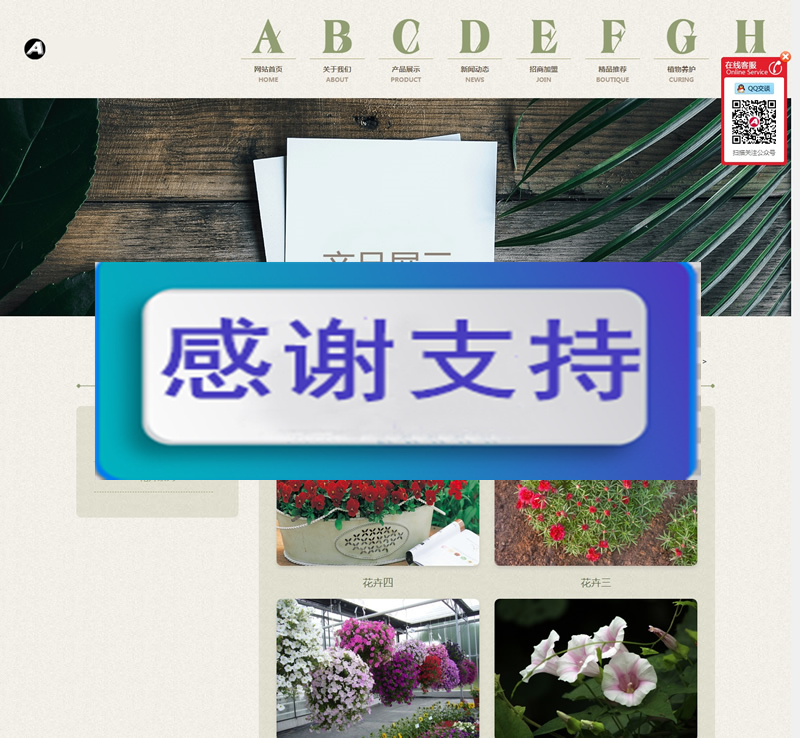 （自适应手机版）响应式园林花卉类网站源码 HTML5鲜花植物养护网站织梦模板插图(1)