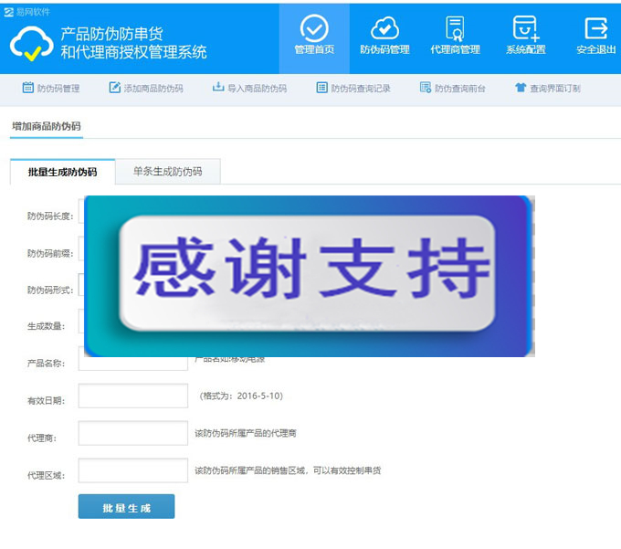 代理商授权查询管理系统 支持PC+WAP自适应 防伪防串货代理授权查询系统插图(1)