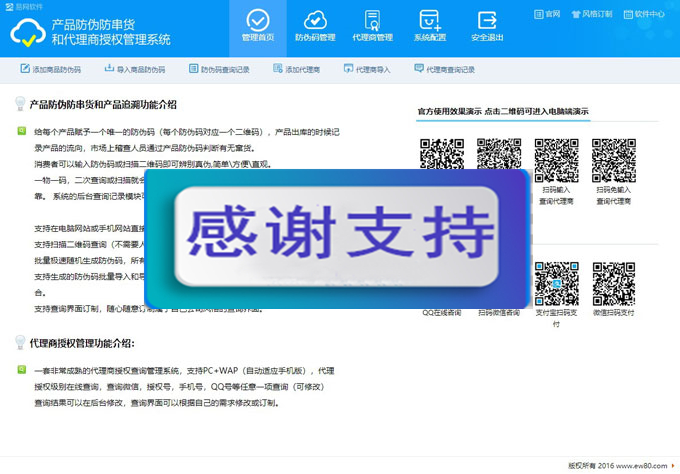 代理商授权查询管理系统 支持PC+WAP自适应 防伪防串货代理授权查询系统插图