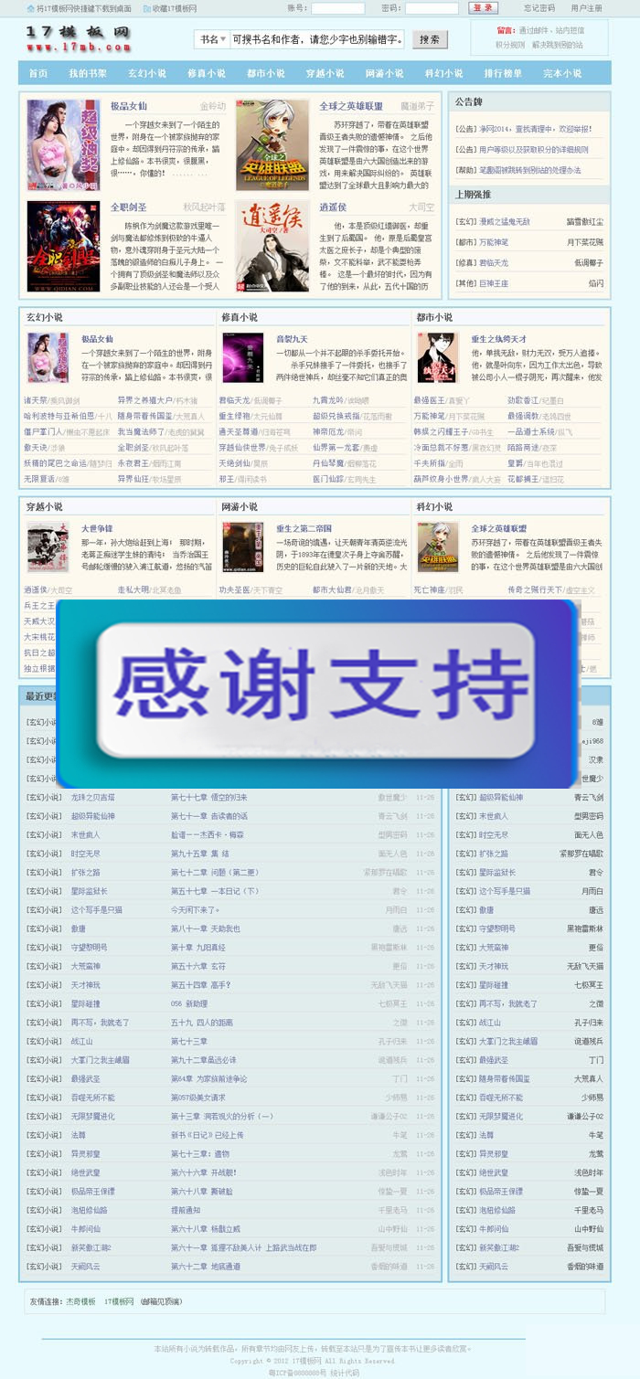 最新笔趣阁小说网站 杰奇模板 共6套带手机版 采集器采集规则视频教程插图