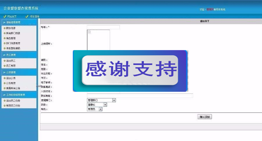 企业督察督办管理系统C#源码 含论文答辩PPT_源码下载插图