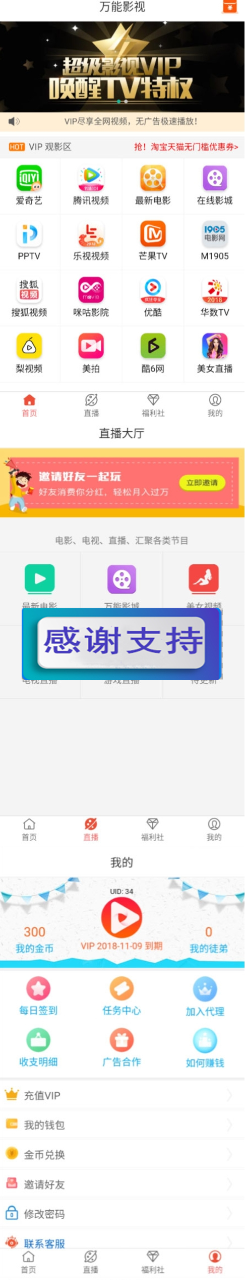 2019最新优化版千月万能影视2.6五级分销推广版源码插图