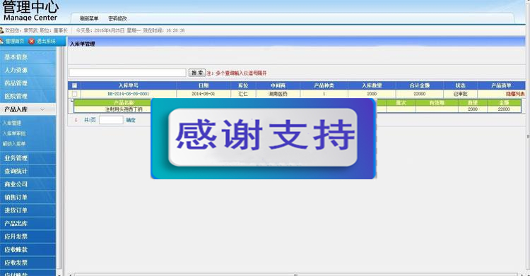 ASP.NET医药ERP管理系统源码 药品销售管理系统源码_源码下载插图(1)