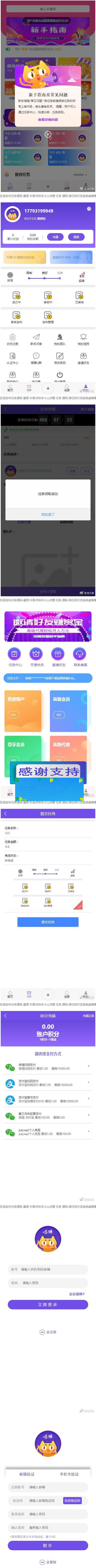 在线发布任务源码多用户版 任务悬赏，抖音点快手火山点赞，微任务引流系统威客赚钱插图