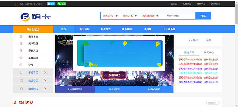 ASP.NET租号网系统源码_源码下载插图